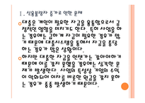 [신용불량자]신용불량자 증가와 개인회생제도의 문제점 PPT자료-5