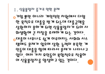 [신용불량자]신용불량자 증가와 개인회생제도의 문제점 PPT자료-6