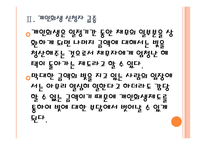 [신용불량자]신용불량자 증가와 개인회생제도의 문제점 PPT자료-9