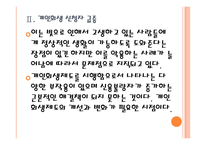 [신용불량자]신용불량자 증가와 개인회생제도의 문제점 PPT자료-10