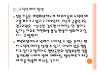 [신용불량자]신용불량자 증가와 개인회생제도의 문제점 PPT자료-12