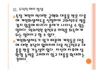 [신용불량자]신용불량자 증가와 개인회생제도의 문제점 PPT자료-13