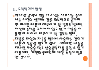[신용불량자]신용불량자 증가와 개인회생제도의 문제점 PPT자료-14