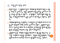 [신용불량자]신용불량자 증가와 개인회생제도의 문제점 PPT자료-15