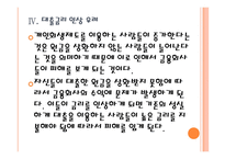 [신용불량자]신용불량자 증가와 개인회생제도의 문제점 PPT자료-16