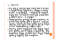 [신용불량자]신용불량자 증가와 개인회생제도의 문제점 PPT자료-17