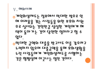 [신용불량자]신용불량자 증가와 개인회생제도의 문제점 PPT자료-18
