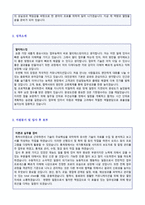 ◆ 2023년 특허법률사무소 사무직 자기소개서 실전우수예문 + 이력서양식 [법률사무원/사무직 자소서 자기소개서 합격샘플/채용정보/지원동기]-2