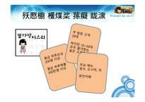 별다방미스리 맛집 분석 자료 입니다.-9