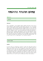 [서해도시가스자기소개서] 서해도시가스 자기소개서 예문 -서해도시가스합격자기소개서(미래엔컬쳐그룹합격자소서) -미래엔컬처 서해도시가스 입사지원서-1