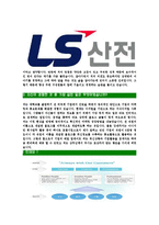 [LS산전-영업부문최신합격자기소개서]LS산전자기소개서자소서,LS산전자소서자기소개서,LS자소서,산전합격자기소개서,합격자소서,자기소개서,LS산전-4