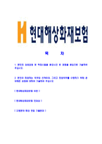 [현대해상화재보험-최신공채합격자기소개서]현대해상화재보험자기소개서자소서,현대해상자소서자기소개서,현대해상화재보험자소서,현대해상합격자기소개서합격자소서-2