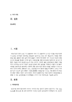 어린이집에서 아동권리를 존중할 수 있는 실천방안을 각 유형별로 2가지 이상 구체적으로 서술하시오-2