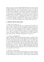 다문화가족의 한국사회 정착을 위한 방안에 대해 논하시오-4