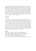 다문화가족의 한국사회 정착을 위한 방안에 대해 논하시오-6