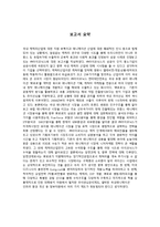 아이코닉스 기업분석과 뽀로로 성공전략분석및 당면과제및 향후방향분석-2