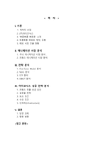 아이코닉스 기업분석과 뽀로로 성공전략분석및 당면과제및 향후방향분석-3