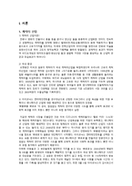 아이코닉스 기업분석과 뽀로로 성공전략분석및 당면과제및 향후방향분석-4