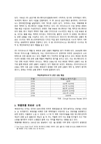 아이코닉스 기업분석과 뽀로로 성공전략분석및 당면과제및 향후방향분석-6