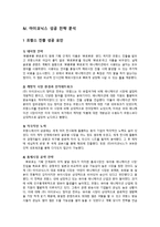 아이코닉스 기업분석과 뽀로로 성공전략분석및 당면과제및 향후방향분석-17