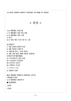 CJ제일제당 기업분석및 제일제당 경영사례분석보고서-19