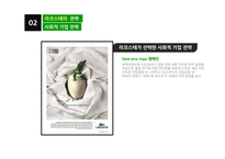 Lacoste 라코스테 마케팅 성공사례분석과 새로운 마케팅전략제안-12