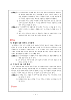 Nestle 네슬레 기업분석및 해외진출위한 국제마케팅전략분석및 나의의견-14