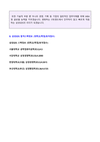 ★ 2020년 삼성SDS 공채/개발직 자기소개서 합격샘플 + 이력서양식 [삼성SDS 자소서 자기소개서/삼성SDS 자기소개서/채용 지원동기]-3