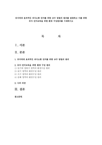 유아에게 효과적인 의사소통 언어를 위한 교수 방법의 원리를 설명하고 이를 위한 유아 언어교육을 위한 환경 구성원리를 기재하시오-1
