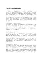 유아에게 효과적인 의사소통 언어를 위한 교수 방법의 원리를 설명하고 이를 위한 유아 언어교육을 위한 환경 구성원리를 기재하시오-4