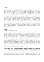 유아교육에 대한 자신의 교육신념에 대해 생각해 보고 지시적, 중재적, 비지시적 유형의 교수행동이 영유아의 연령에 강조되는 교수행동-2