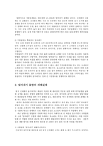 남양유업을 통해 본 물량밀어내기의 실태와 문제점 해결방안0k-2
