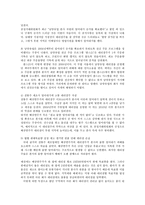 남양유업을 통해 본 물량밀어내기의 실태와 문제점 해결방안0k-4