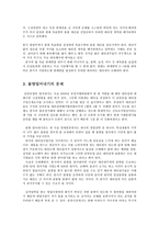 남양유업을 통해 본 물량밀어내기의 실태와 문제점 해결방안0k-5