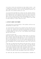 남양유업을 통해 본 물량밀어내기의 실태와 문제점 해결방안0k-6