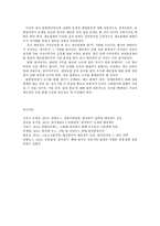 남양유업을 통해 본 물량밀어내기의 실태와 문제점 해결방안0k-8