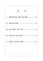 [프랑스경제]프랑스경제에 대한 분석과 전망 보고서-2