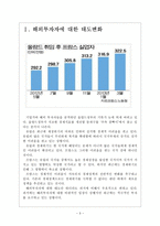 [프랑스경제]프랑스경제에 대한 분석과 전망 보고서-3