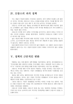 [프랑스경제]프랑스경제에 대한 분석과 전망 보고서-6