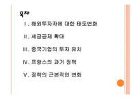 [프랑스경제]프랑스경제에 대한 분석과 전망 PPT자료-2