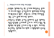 [프랑스경제]프랑스경제에 대한 분석과 전망 PPT자료-5