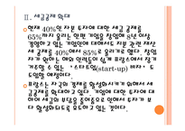 [프랑스경제]프랑스경제에 대한 분석과 전망 PPT자료-8