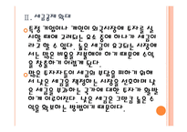 [프랑스경제]프랑스경제에 대한 분석과 전망 PPT자료-9