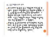 [프랑스경제]프랑스경제에 대한 분석과 전망 PPT자료-12
