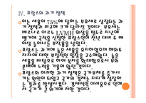 [프랑스경제]프랑스경제에 대한 분석과 전망 PPT자료-15