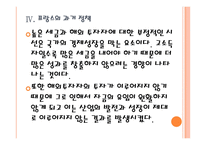 [프랑스경제]프랑스경제에 대한 분석과 전망 PPT자료-16