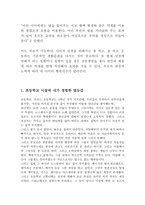 인간행동과사회환경-아동기의열등감을유발하는요인과대처방안-4