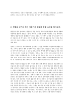 인간행동과사회환경-아동기의열등감을유발하는요인과대처방안-5