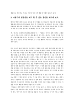 인간행동과사회환경-아동기의열등감을유발하는요인과대처방안-6