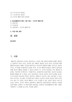 행동주의 상담이론에서 사용되는 다양한 상담기법을 소개하고 각 상담기법의 장단점을 소개한 후 일상생활에서(사례) 기법을 적용하여 그 결과를-2
